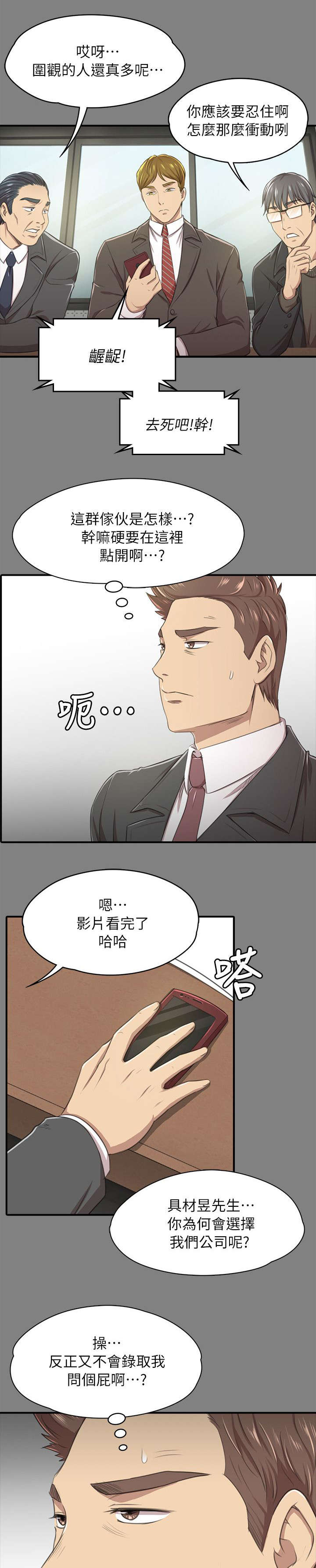昼夜分工漫画,第30章：面试3图