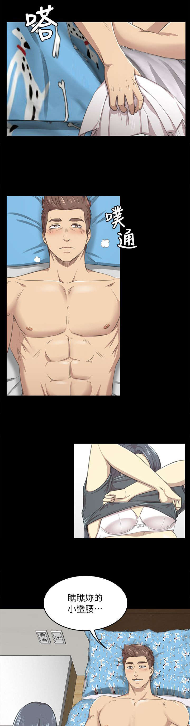 昼夜分工漫画,第40章：问问题4图