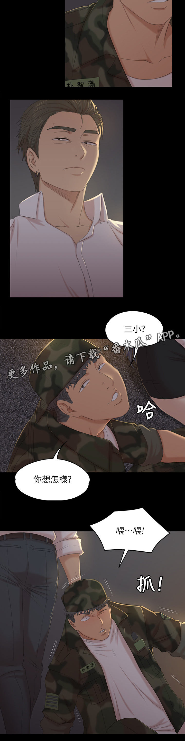昼夜分工漫画,第67章：重击2图