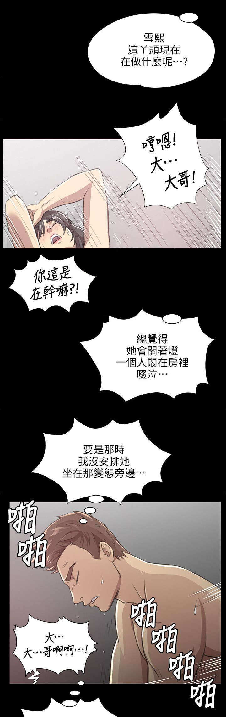 昼夜分工漫画,第7章：发泄2图