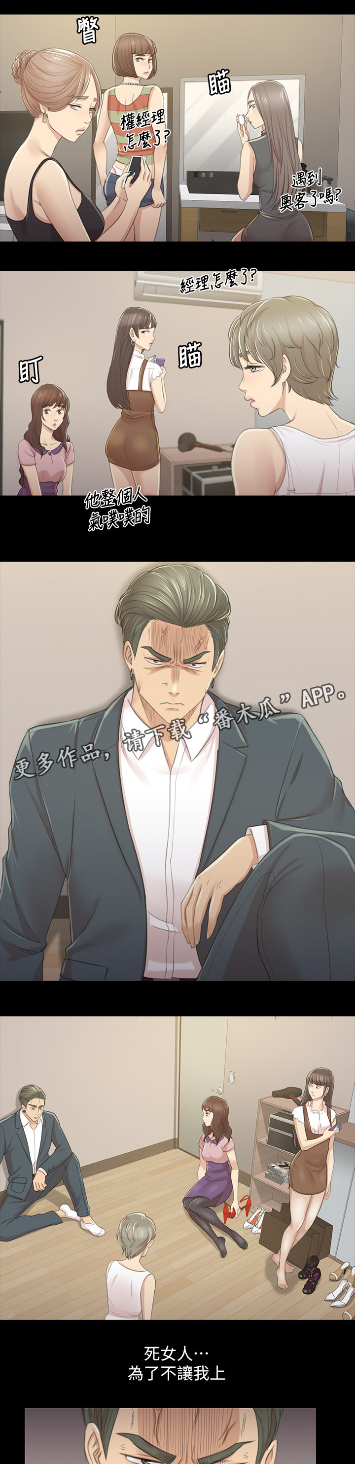 昼夜分工漫画,第56章：杯酒往事5图