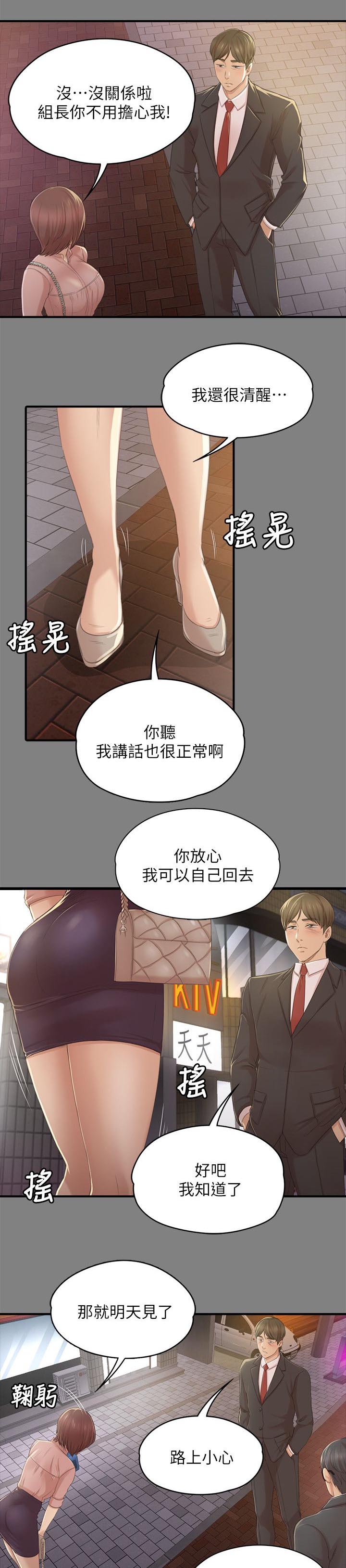 昼夜分工漫画,第52章：命中注定3图