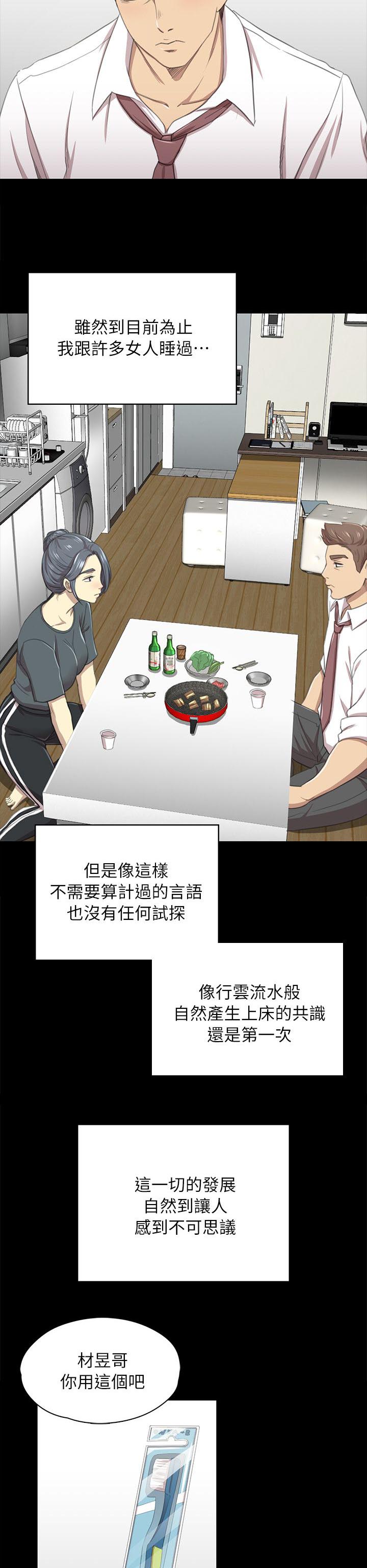 昼夜分工漫画,第38章：不再忍耐4图