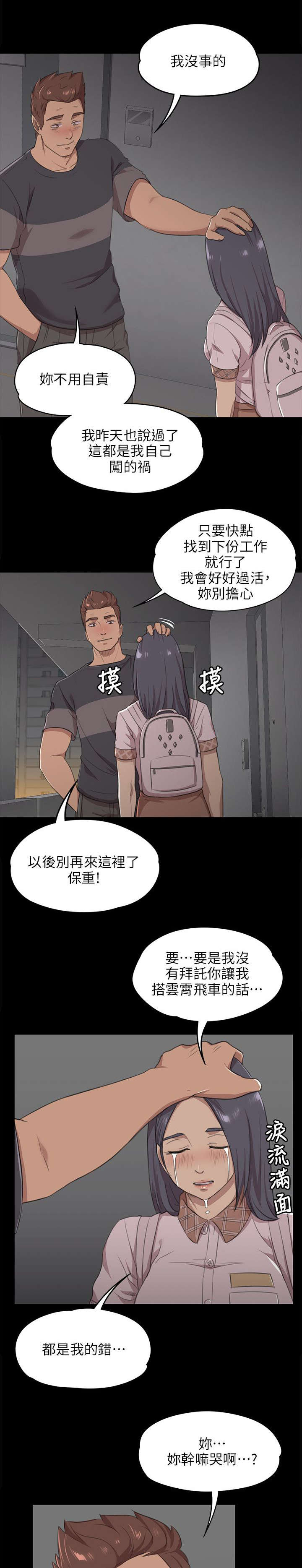 昼夜分工漫画,第10章：愧疚4图