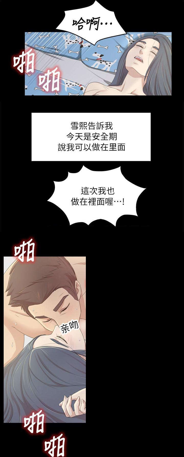 昼夜分工漫画,第45章：哭泣3图