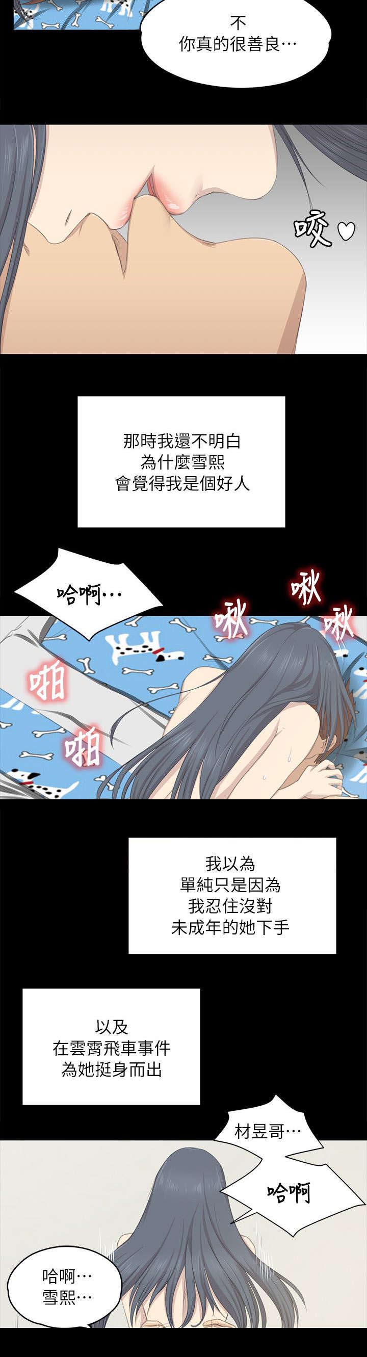 昼夜分工漫画,第44章：唯一一个好人4图
