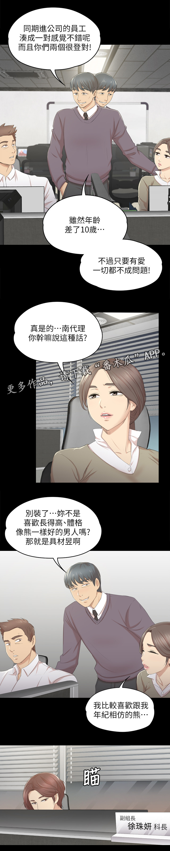 昼夜分工漫画,第58章：谣言4图