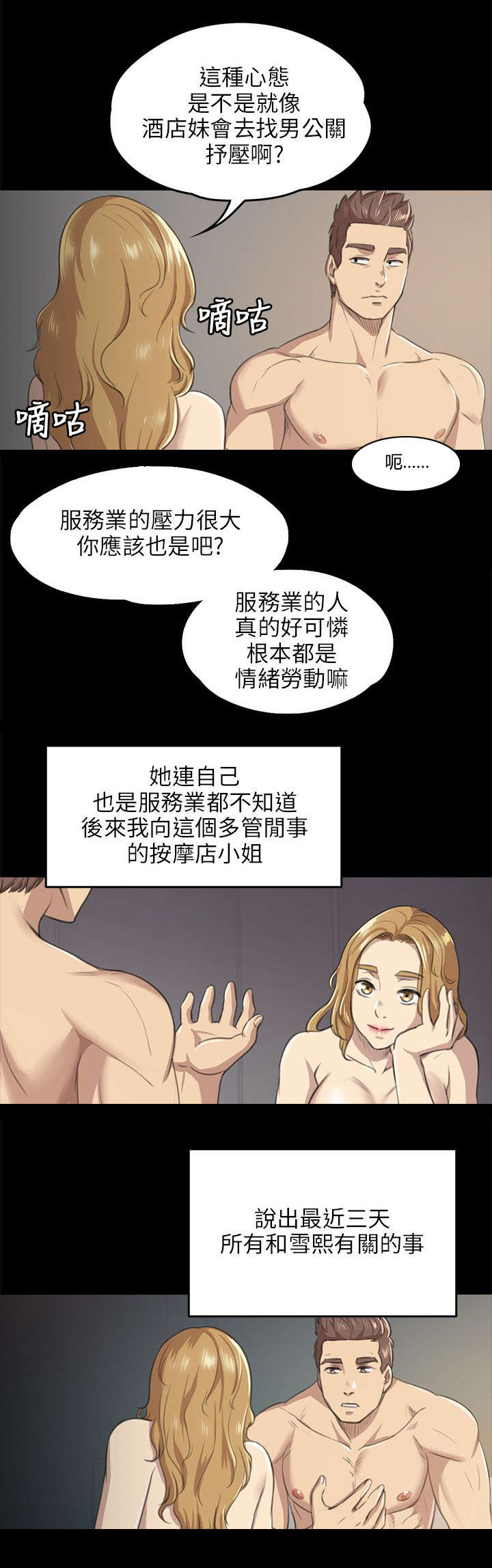昼夜分工漫画,第15章：诉说心结5图