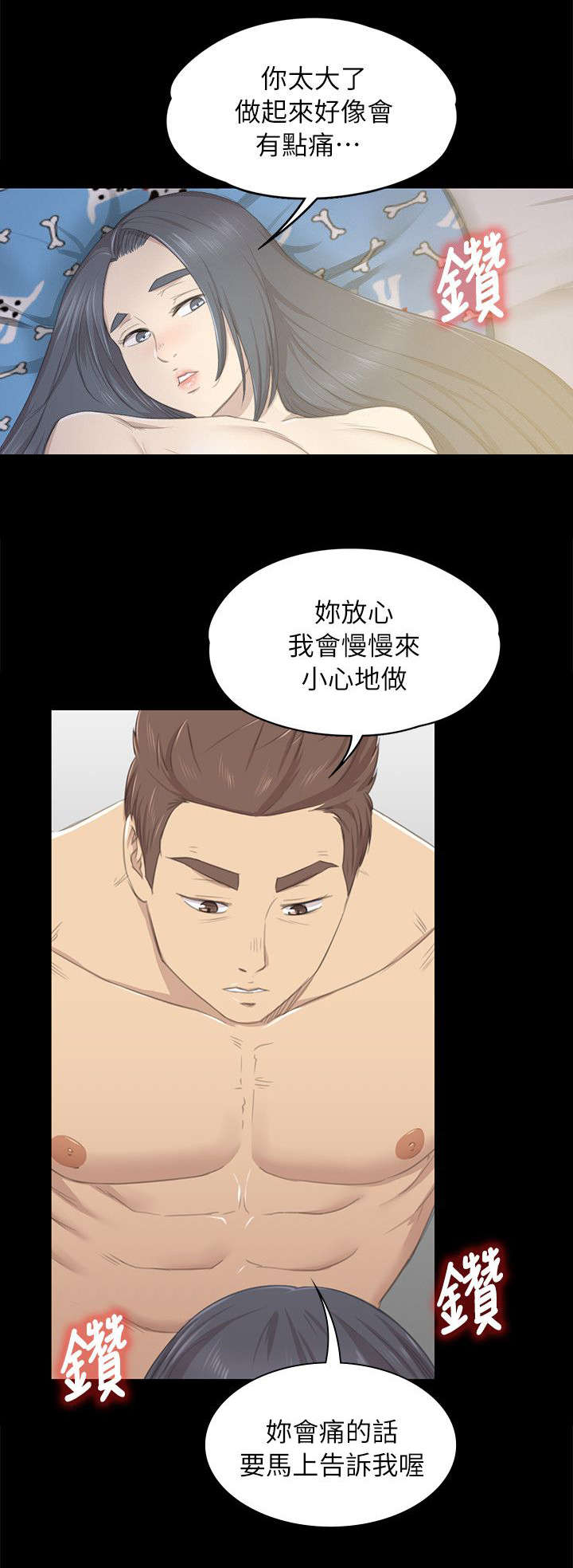 昼夜分工漫画,第41章：爆发出来1图