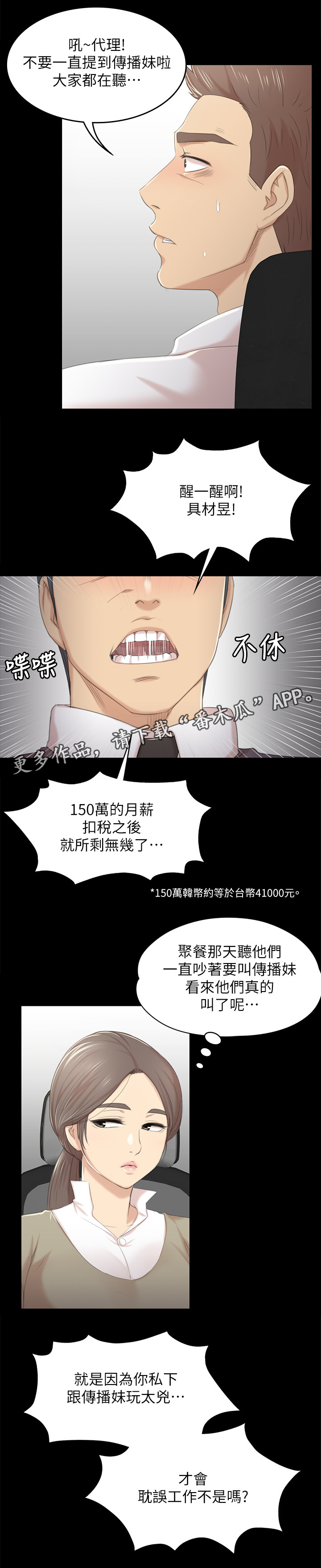 昼夜分工漫画,第58章：谣言4图