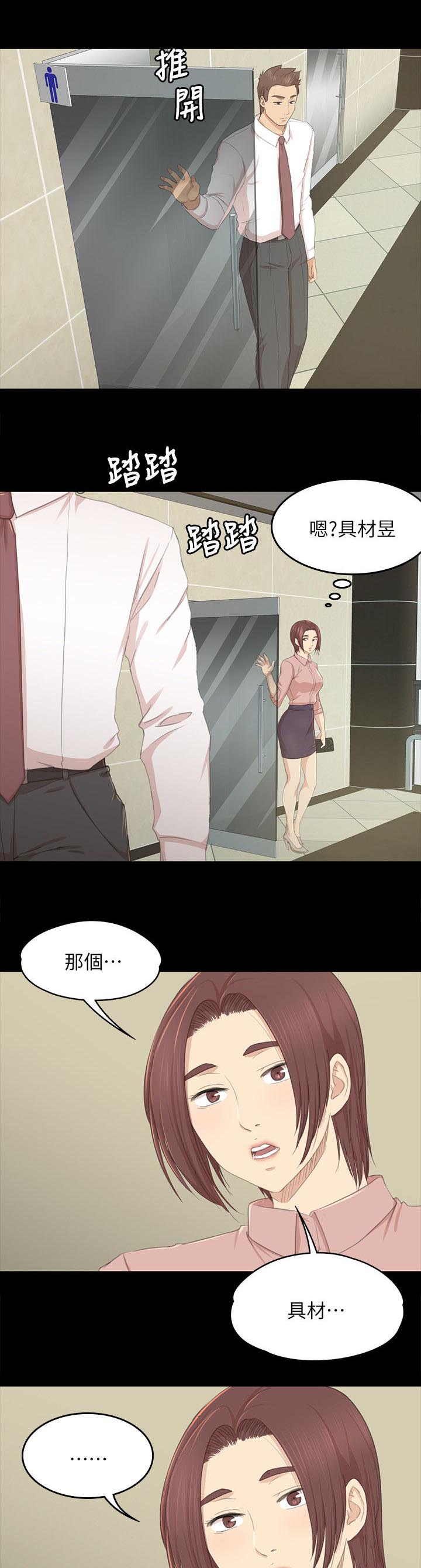 昼夜分工漫画,第48章：天生干这行4图