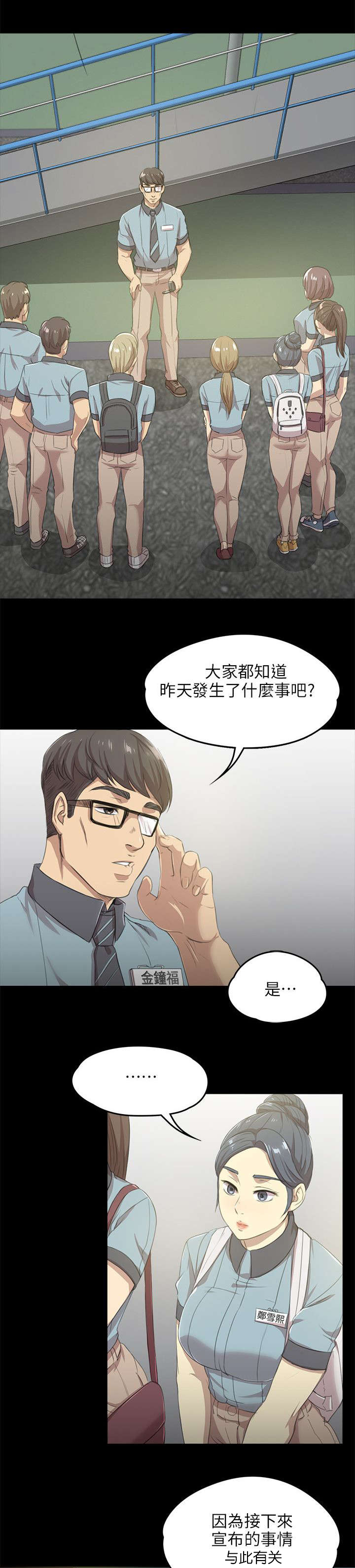 昼夜分工漫画,第9章：开除5图