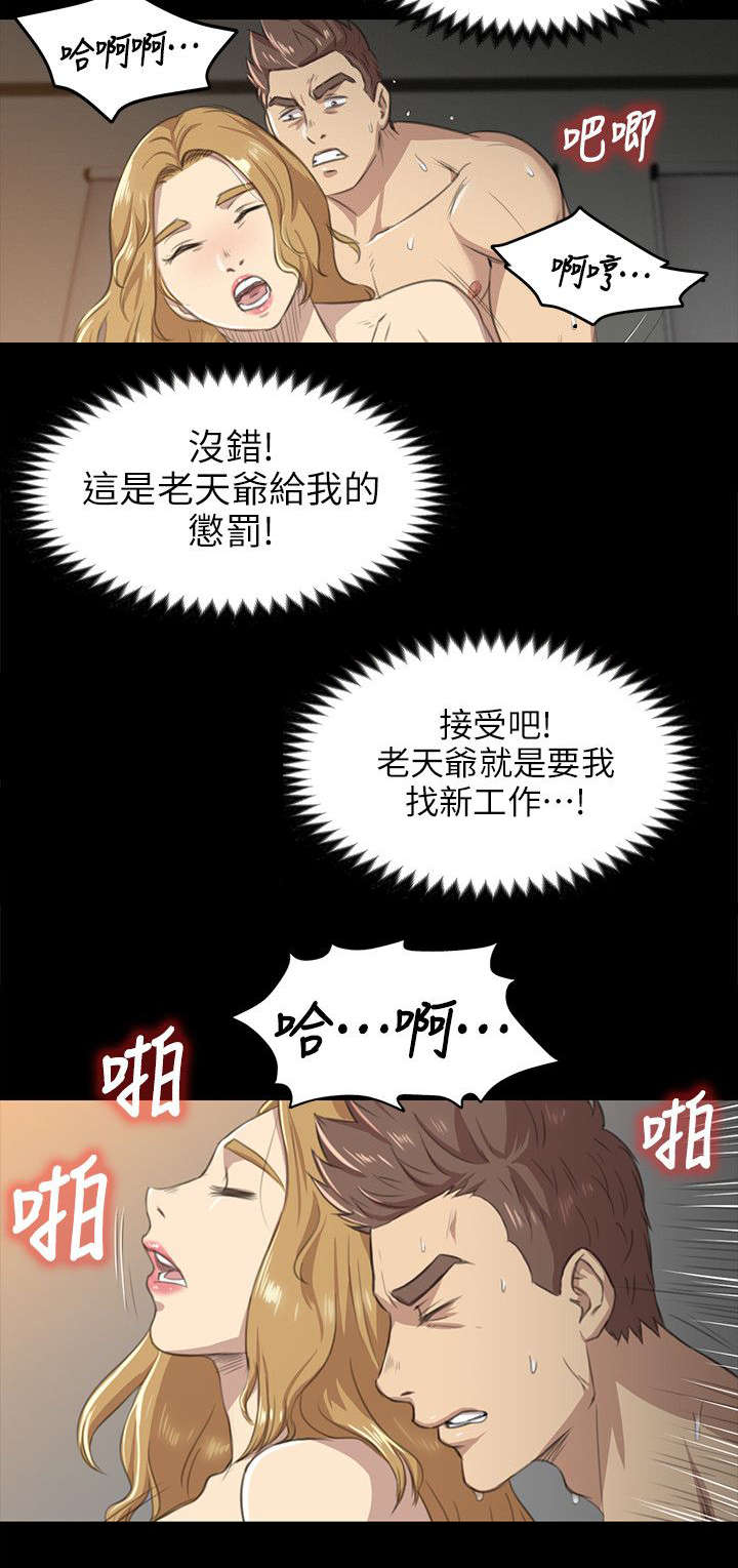 昼夜分工漫画,第15章：诉说心结3图