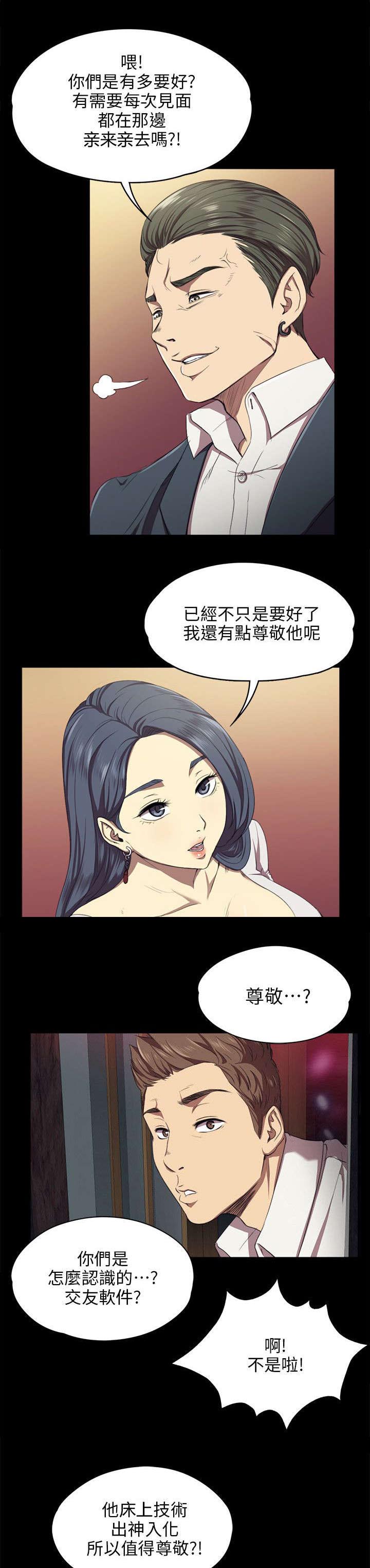 昼夜分工漫画,第1章：KTV熟人3图
