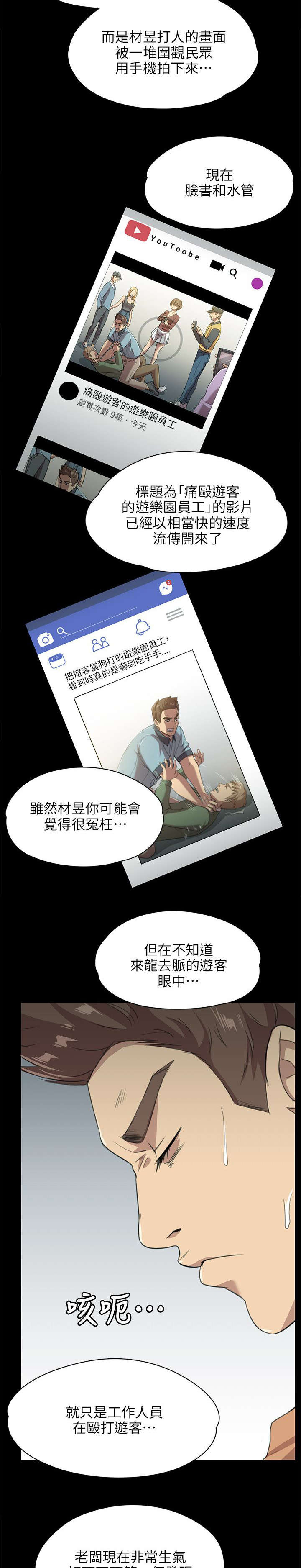 昼夜分工漫画,第6章：曝光4图