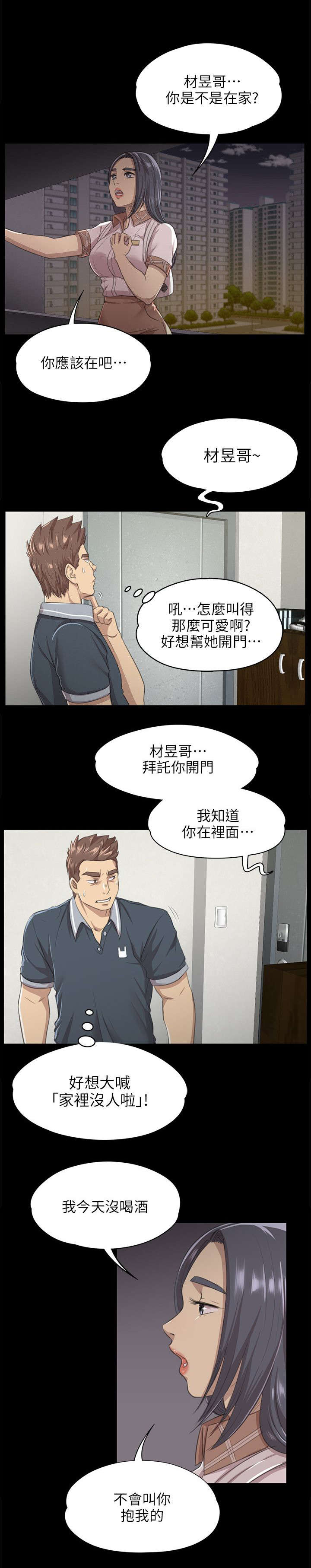 昼夜分工漫画,第16章：无法面对4图