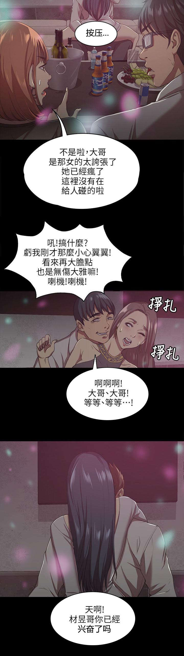 昼夜分工漫画,第1章：KTV熟人3图
