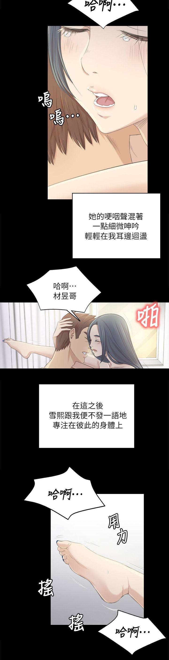 昼夜分工漫画,第45章：哭泣5图