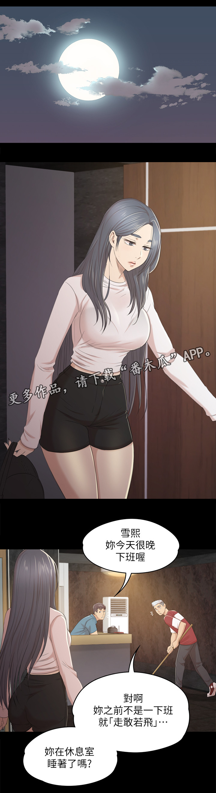 昼夜分工漫画,第64章：下酒菜3图