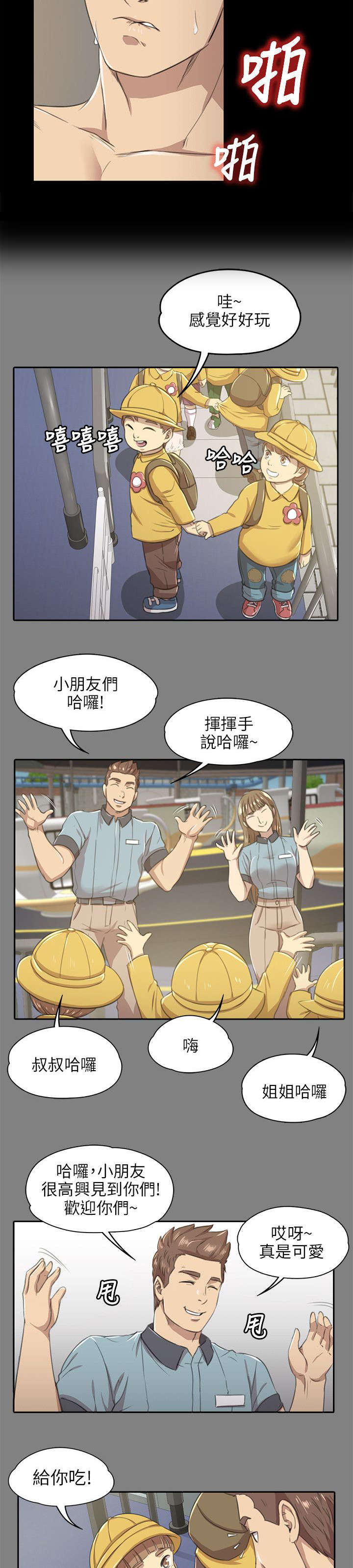 昼夜分工漫画,第14章：心里那道坎2图