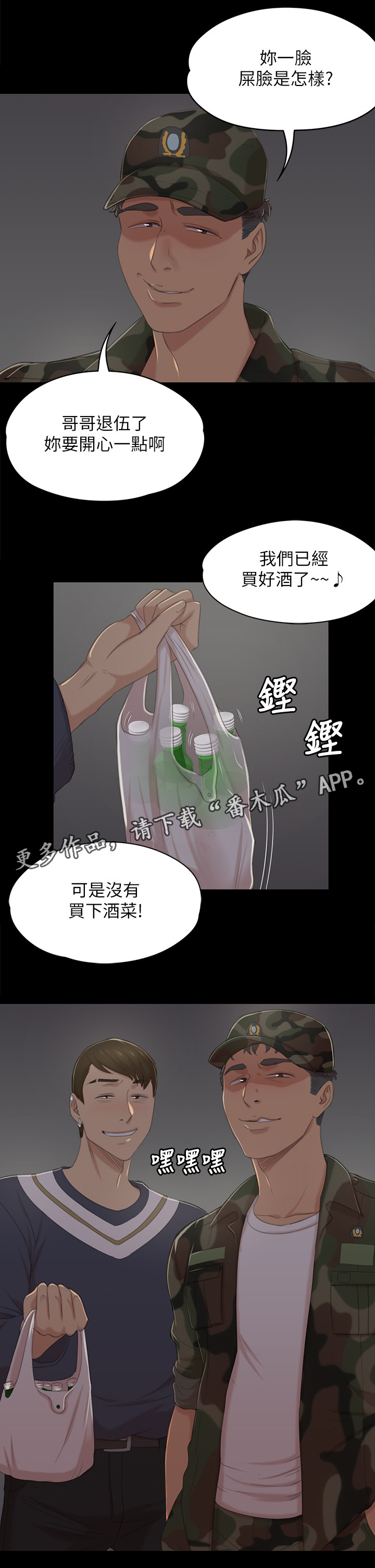 昼夜分工漫画,第64章：下酒菜2图