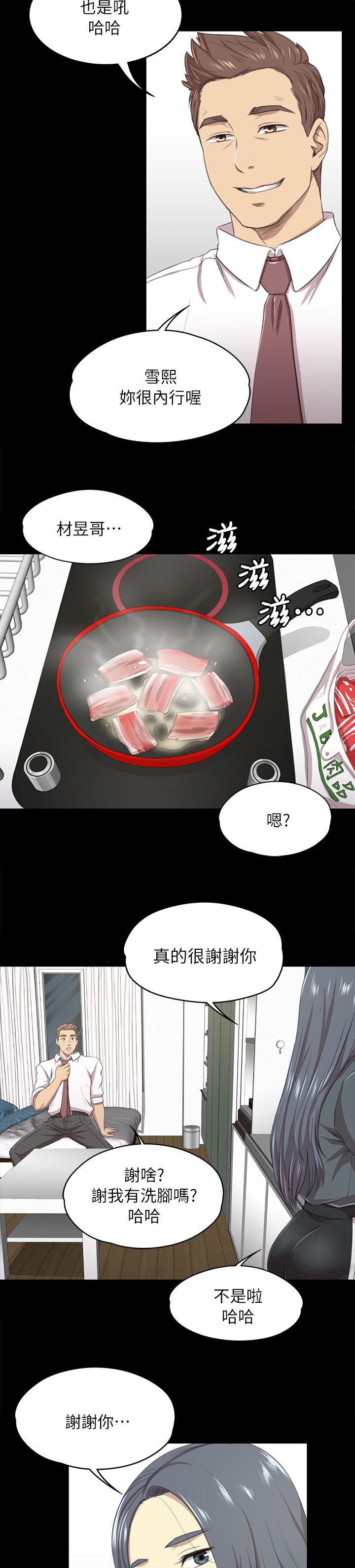 昼夜分工漫画,第36章：你的人生3图