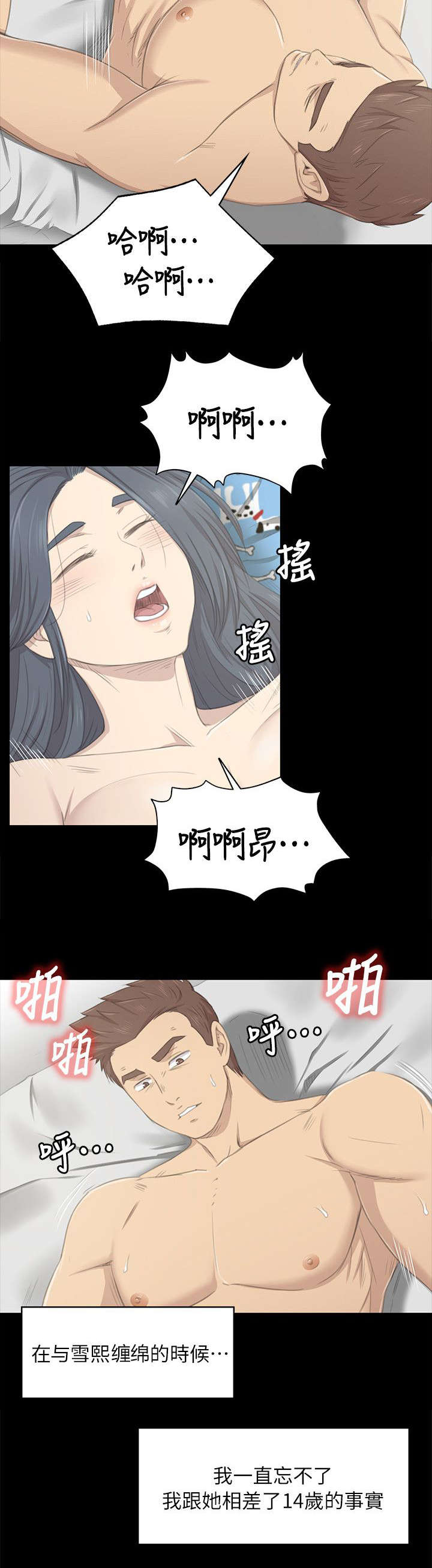 昼夜分工漫画,第43章：自尊心4图