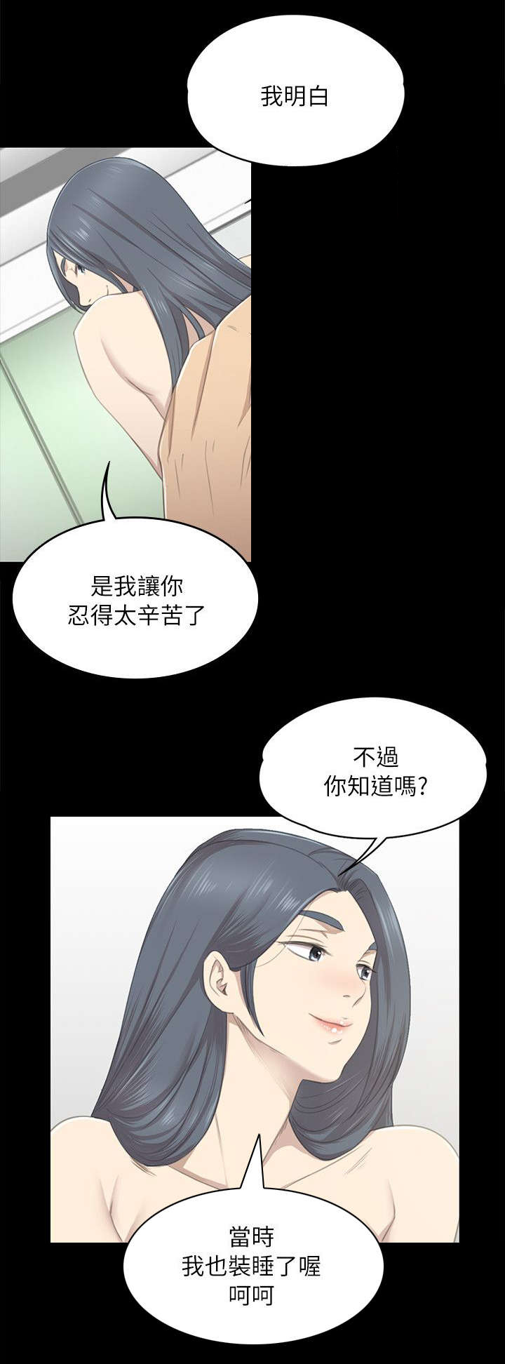 昼夜分工漫画,第41章：爆发出来3图