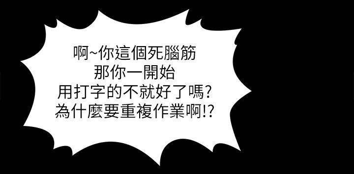 昼夜分工漫画,第58章：谣言1图