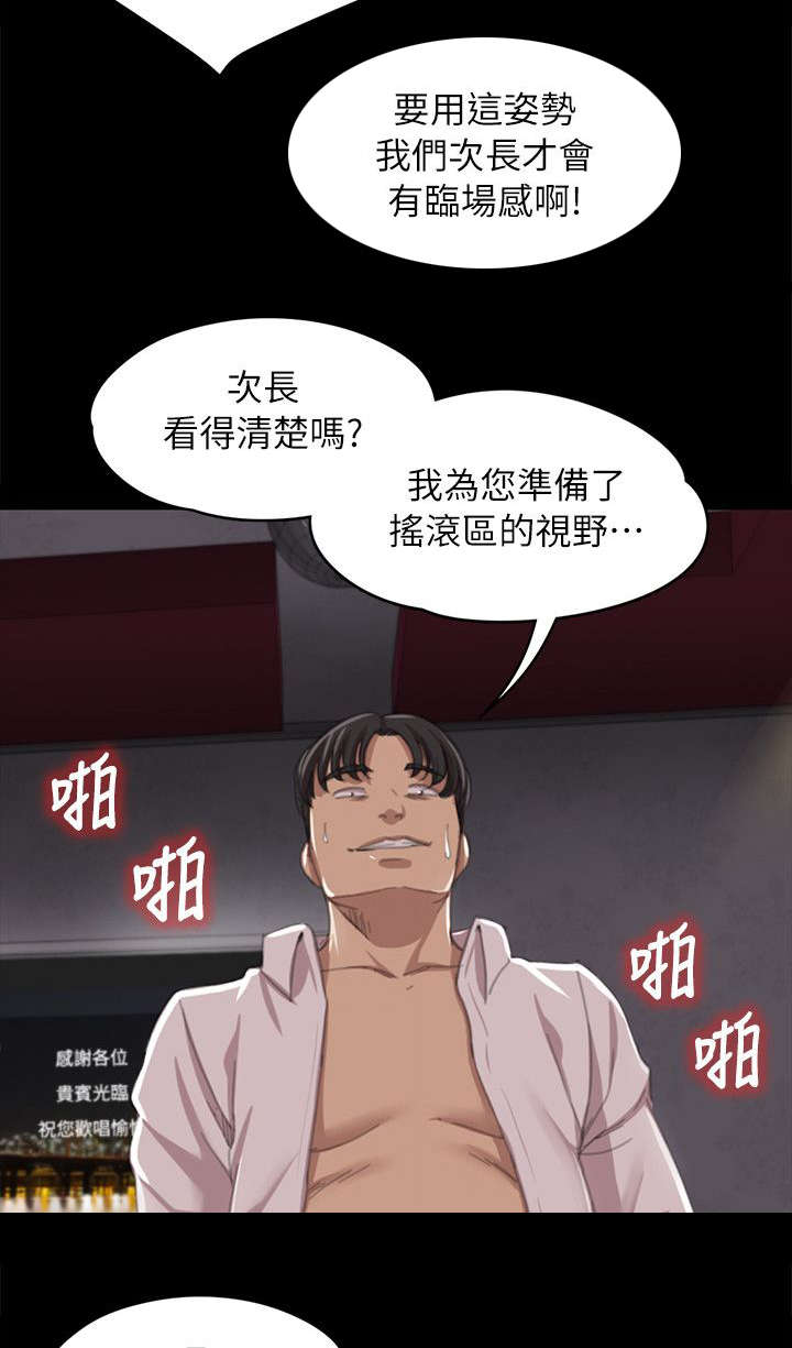 昼夜分工漫画,第24章：走为上策2图