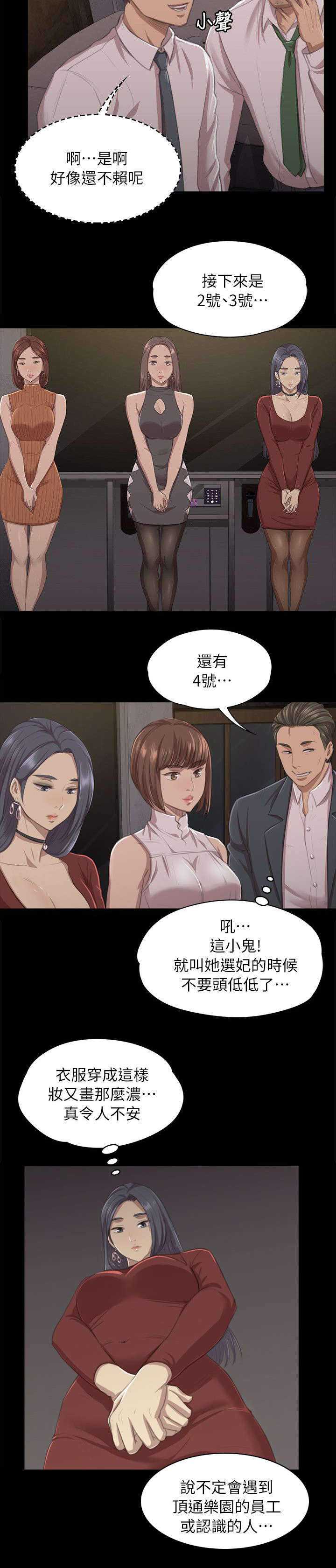 昼夜分工漫画,第21章：我成年人了5图