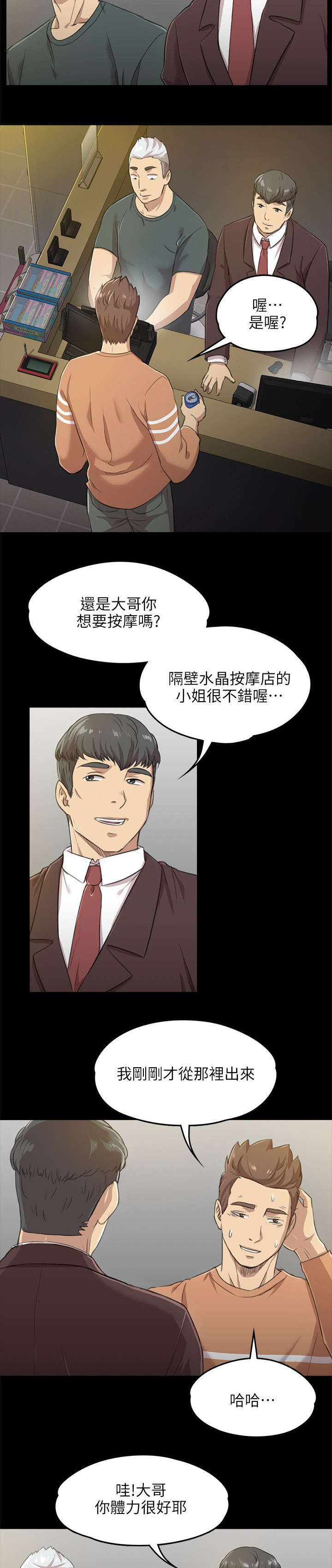 昼夜分工漫画,第8章：回眸一见3图