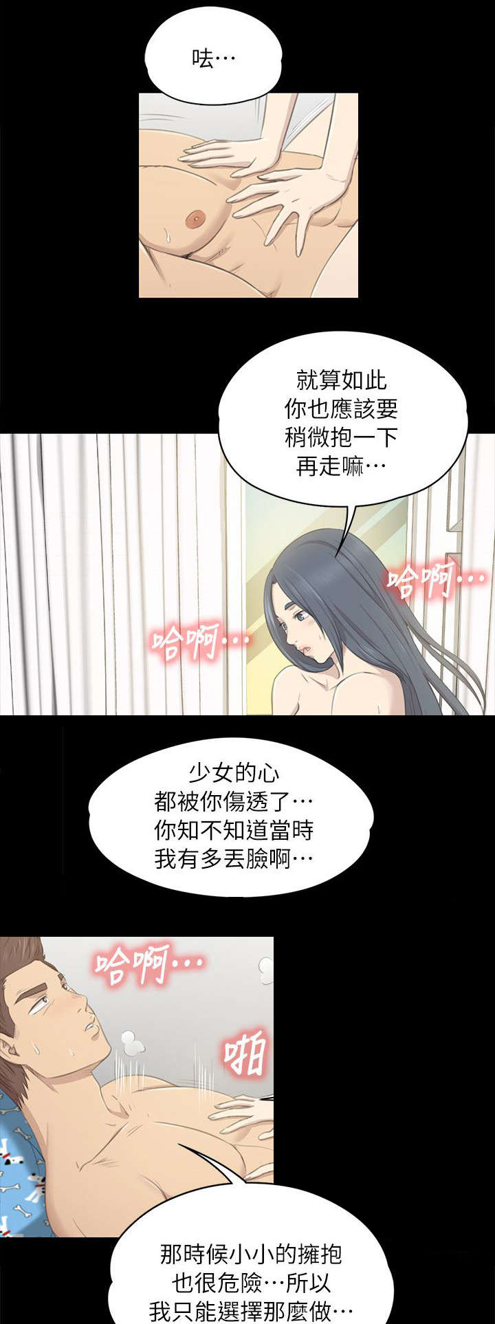 昼夜分工漫画,第44章：唯一一个好人3图