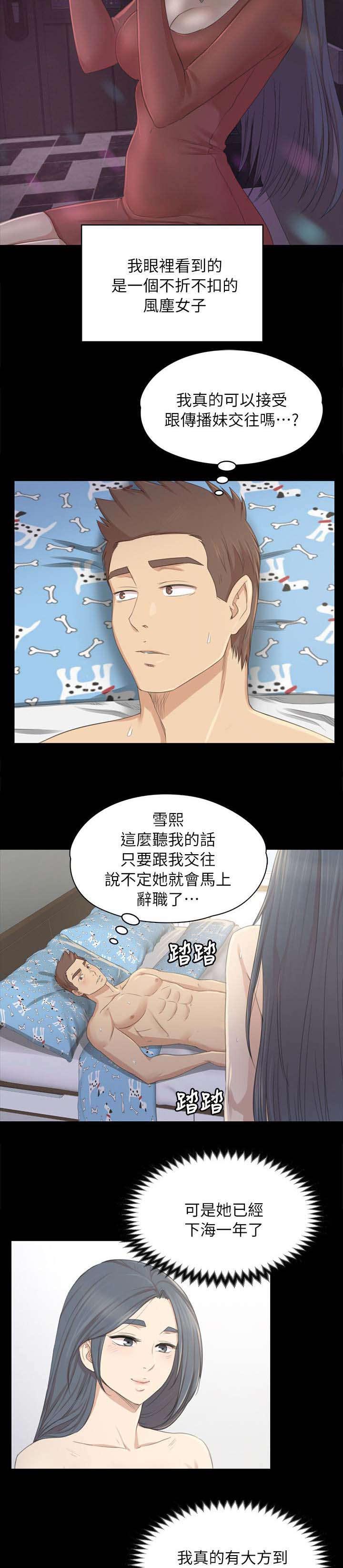昼夜分工漫画,第46章：卑劣的想法1图