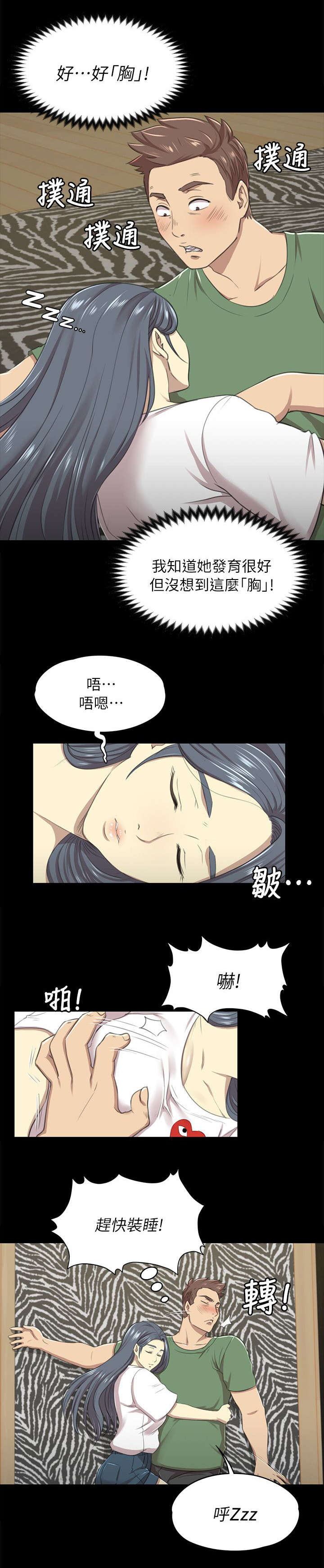 昼夜分工漫画,第28章：忍得难受5图