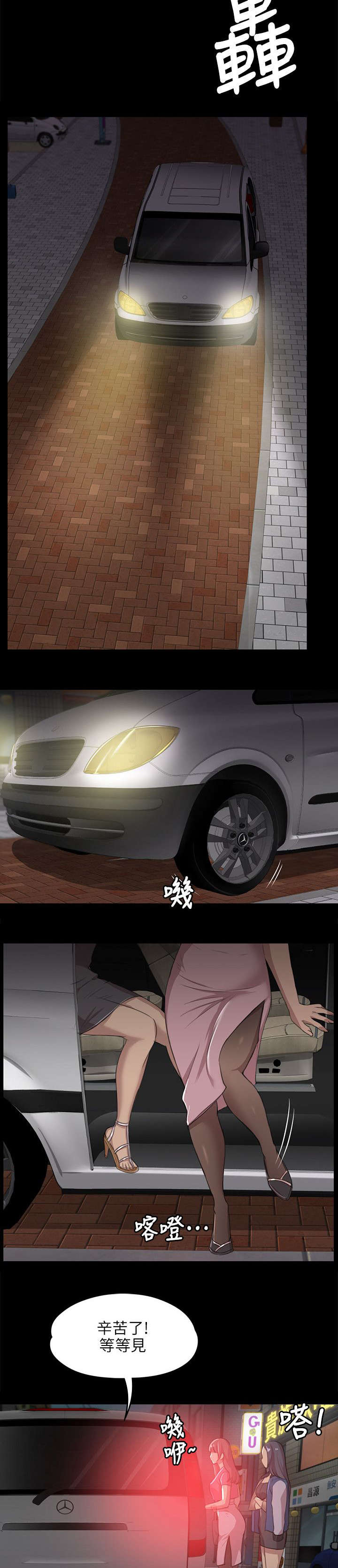 昼夜分工漫画,第8章：回眸一见2图