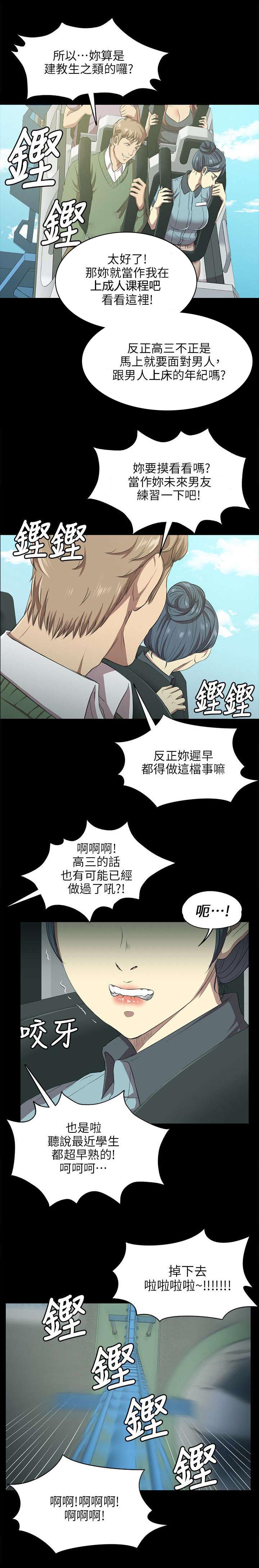 昼夜分工漫画,第4章：无法接受的旅途3图