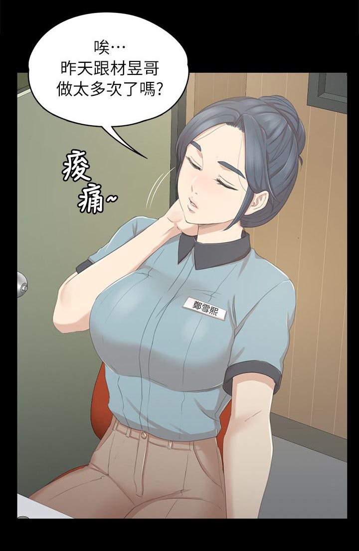 昼夜分工漫画,第48章：天生干这行4图