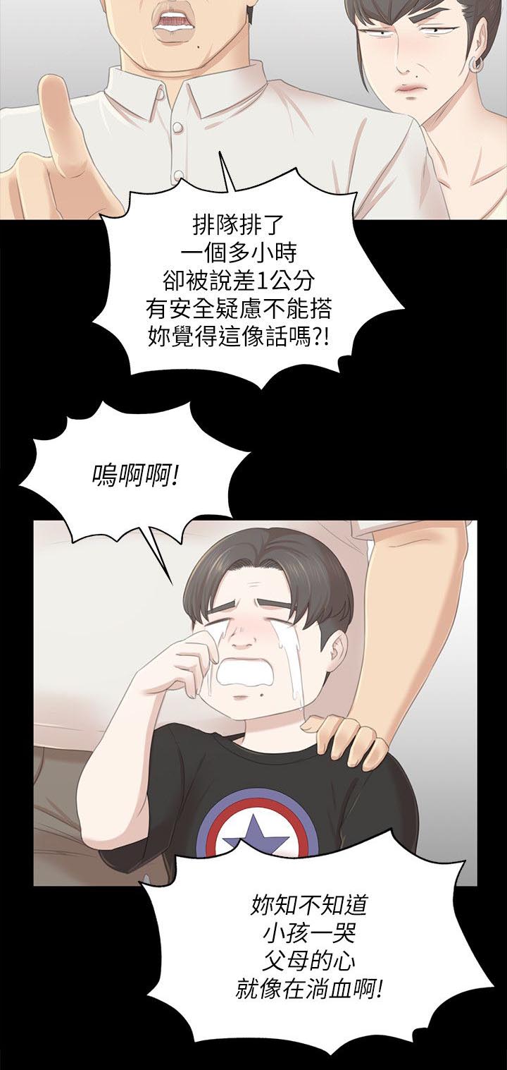 昼夜分工漫画,第49章：闹事的客人2图