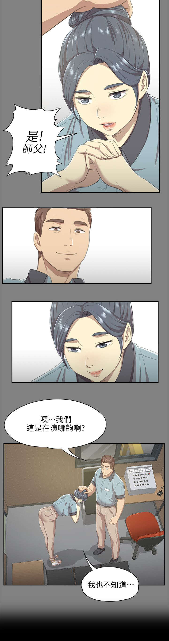 昼夜分工漫画,第20章：没脸见人4图