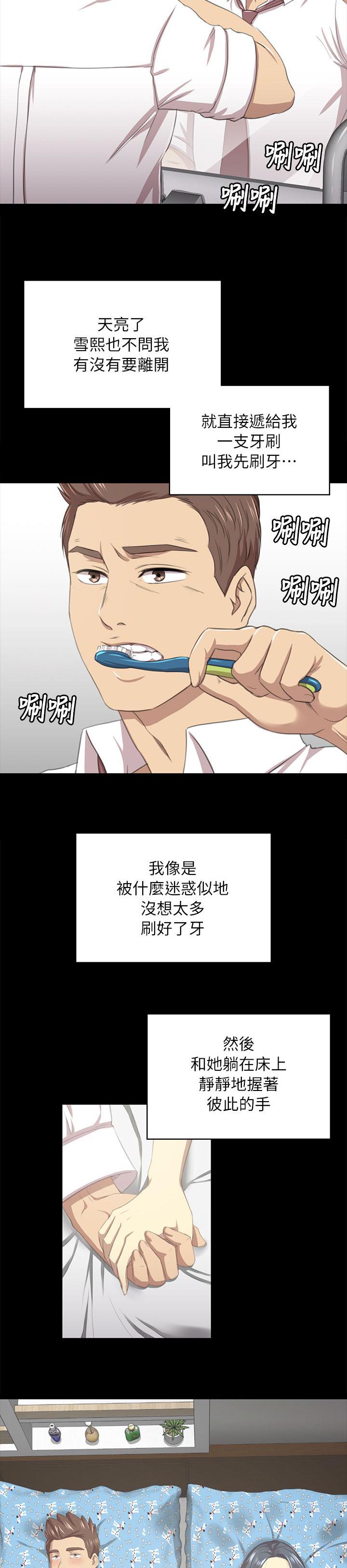 昼夜分工漫画,第38章：不再忍耐1图