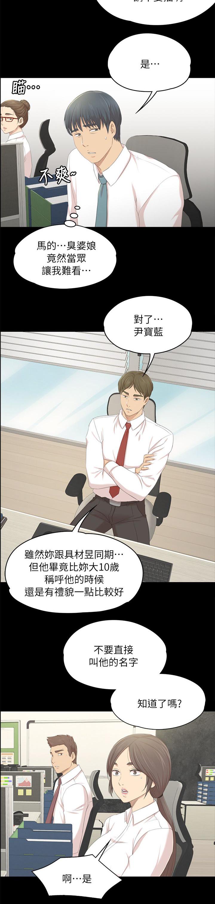 昼夜分工漫画,第47章：叫醒你的邻居1图