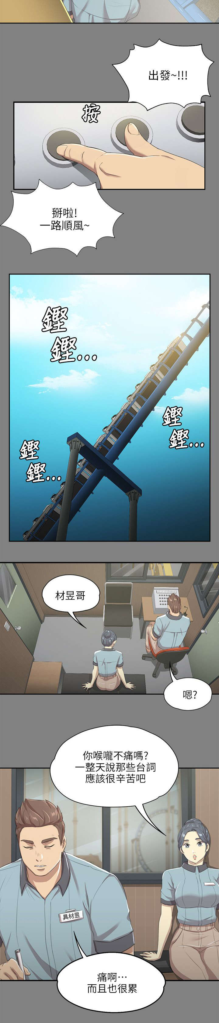 昼夜分工漫画,第19章：约定4图