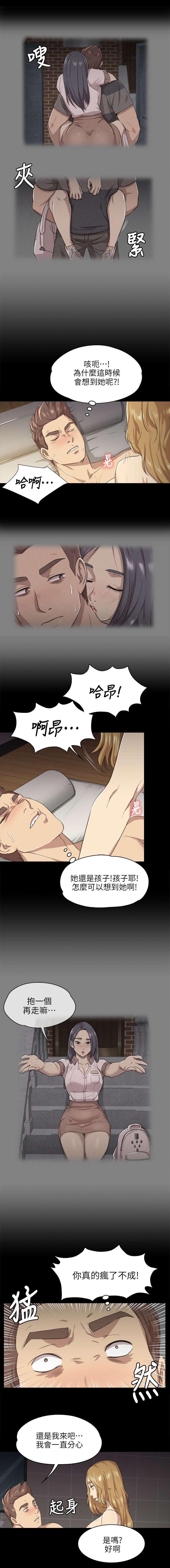 昼夜分工漫画,第14章：心里那道坎2图