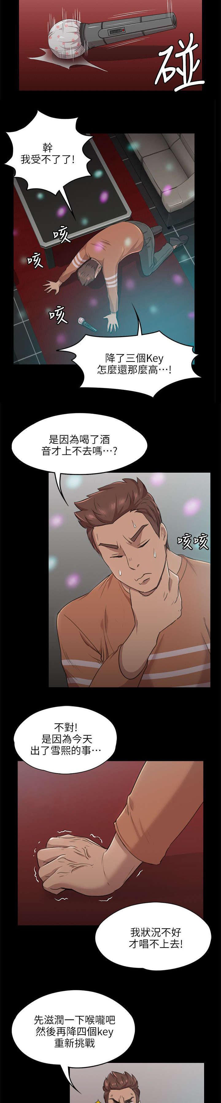 昼夜分工漫画,第8章：回眸一见5图
