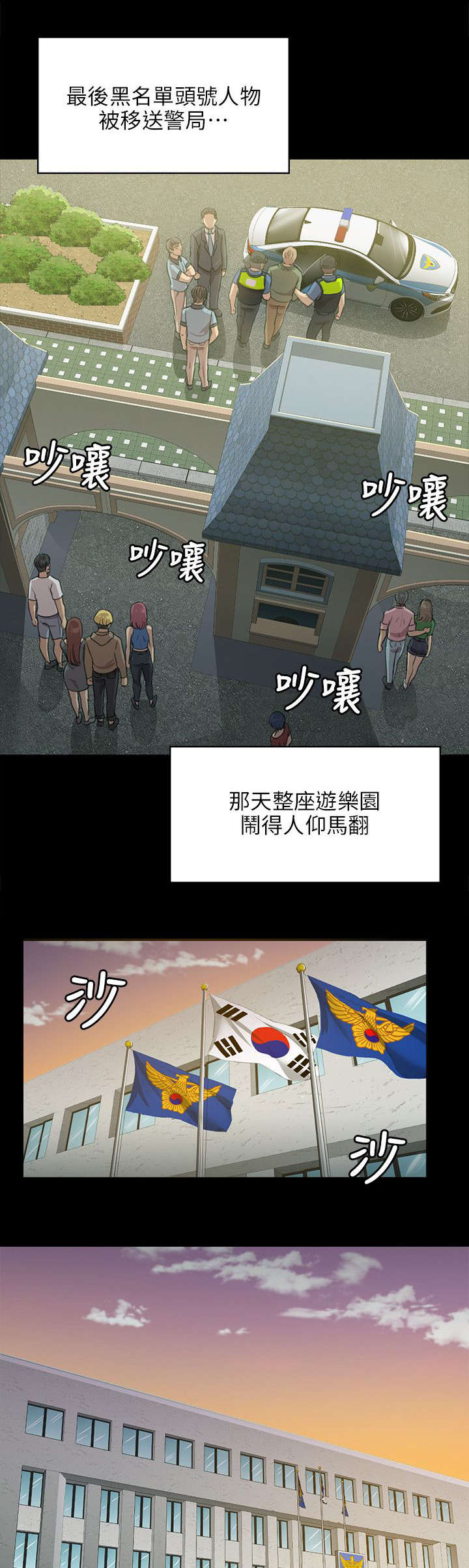 昼夜分工漫画,第6章：曝光2图