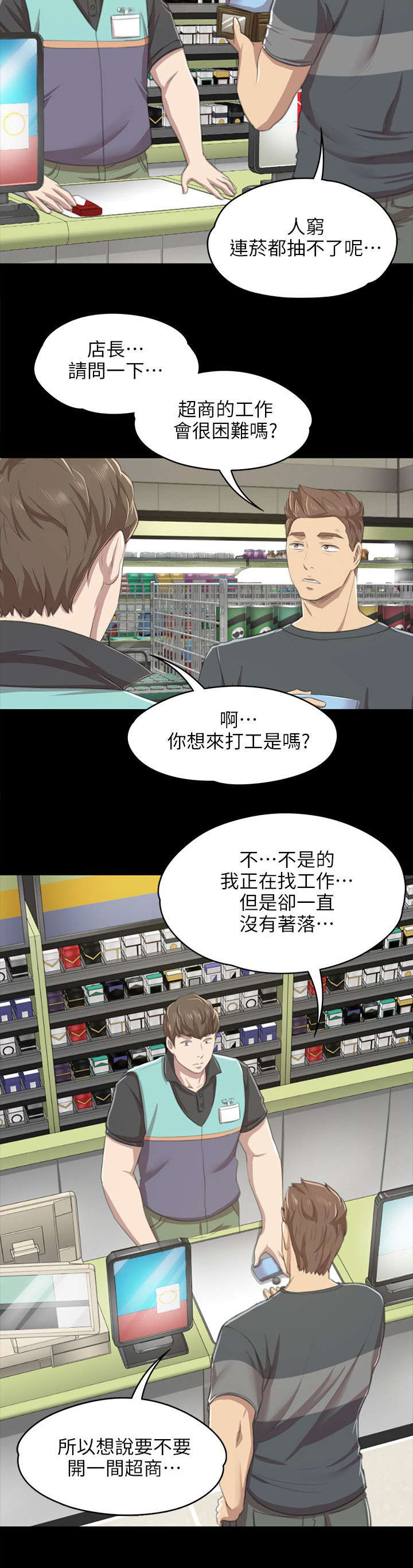 昼夜分工漫画,第23章：面前的景象3图