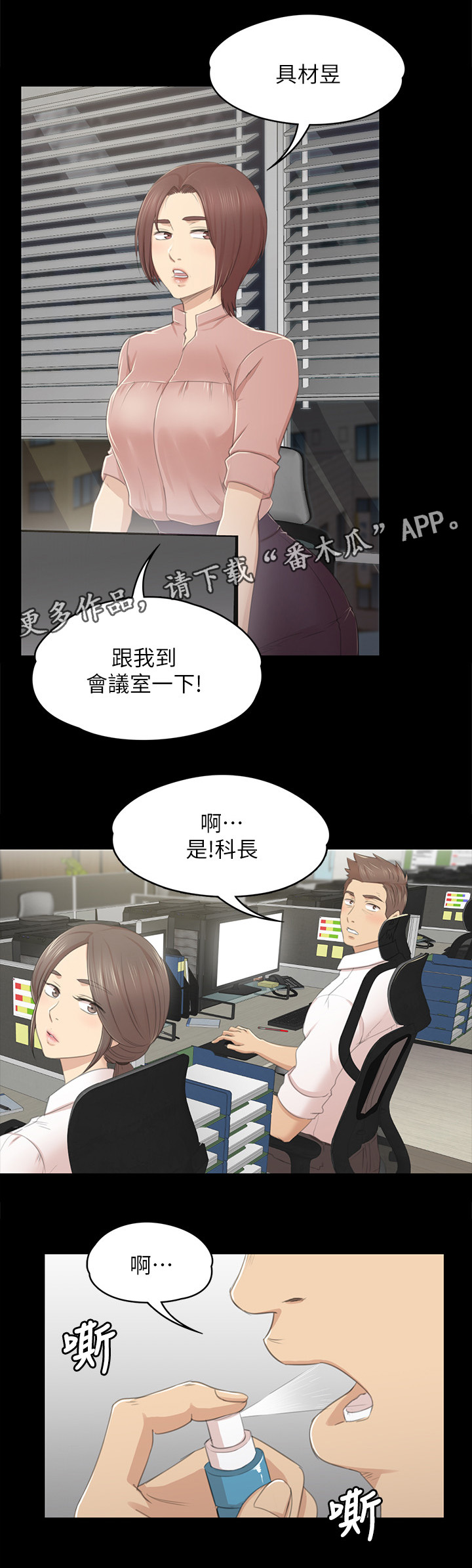 昼夜分工漫画,第54章：巧遇1图