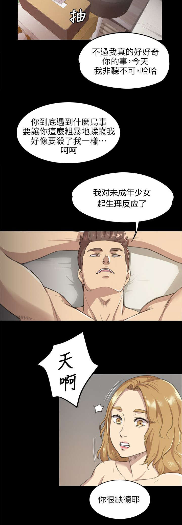 昼夜分工漫画,第15章：诉说心结3图