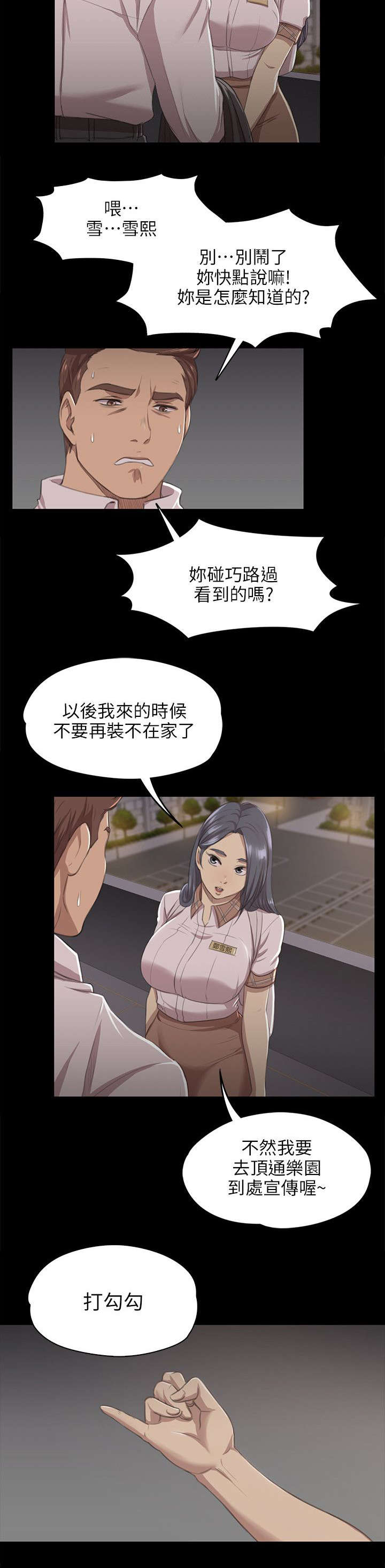昼夜分工漫画,第18章：被发现的秘密5图